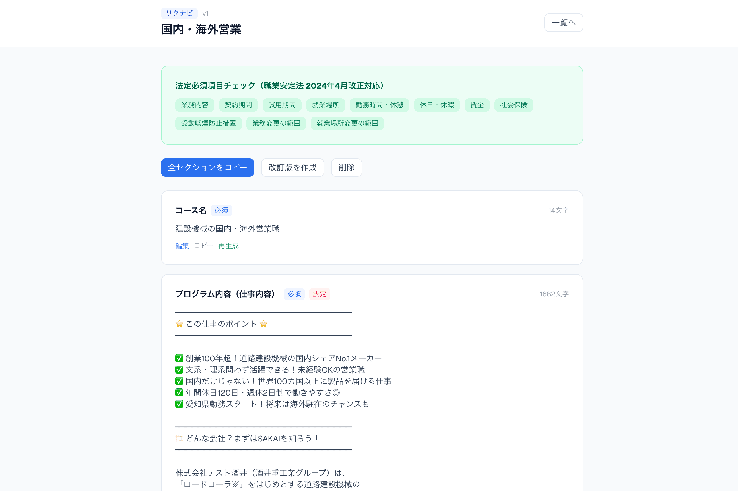 求人職種管理